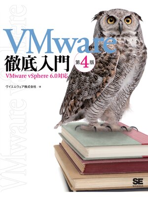 cover image of VMware徹底入門 第4版 VMware vSphere 6.0対応